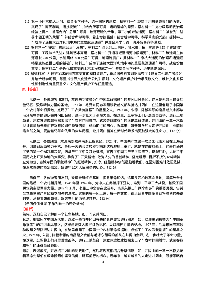 绵阳南山中学实验学校2025-2026学年高三上学期1月月考历史+答案_2024-2026高三（6-6月题库）_2026年01月高三试卷_0115四川省绵阳南山中学实验学校2025-2026学年高三上学期1月月考