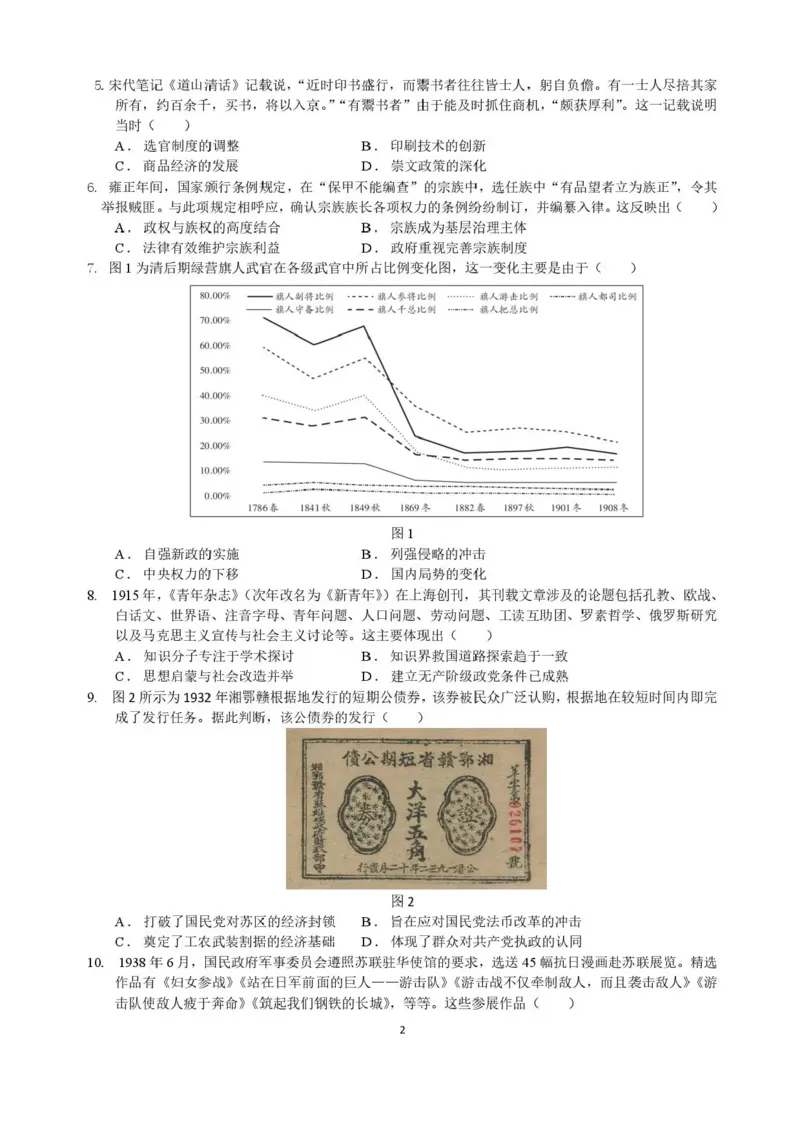 绵阳南山中学实验学校2025-2026学年高三上学期1月月考历史+答案_2024-2026高三（6-6月题库）_2026年01月高三试卷_0115四川省绵阳南山中学实验学校2025-2026学年高三上学期1月月考