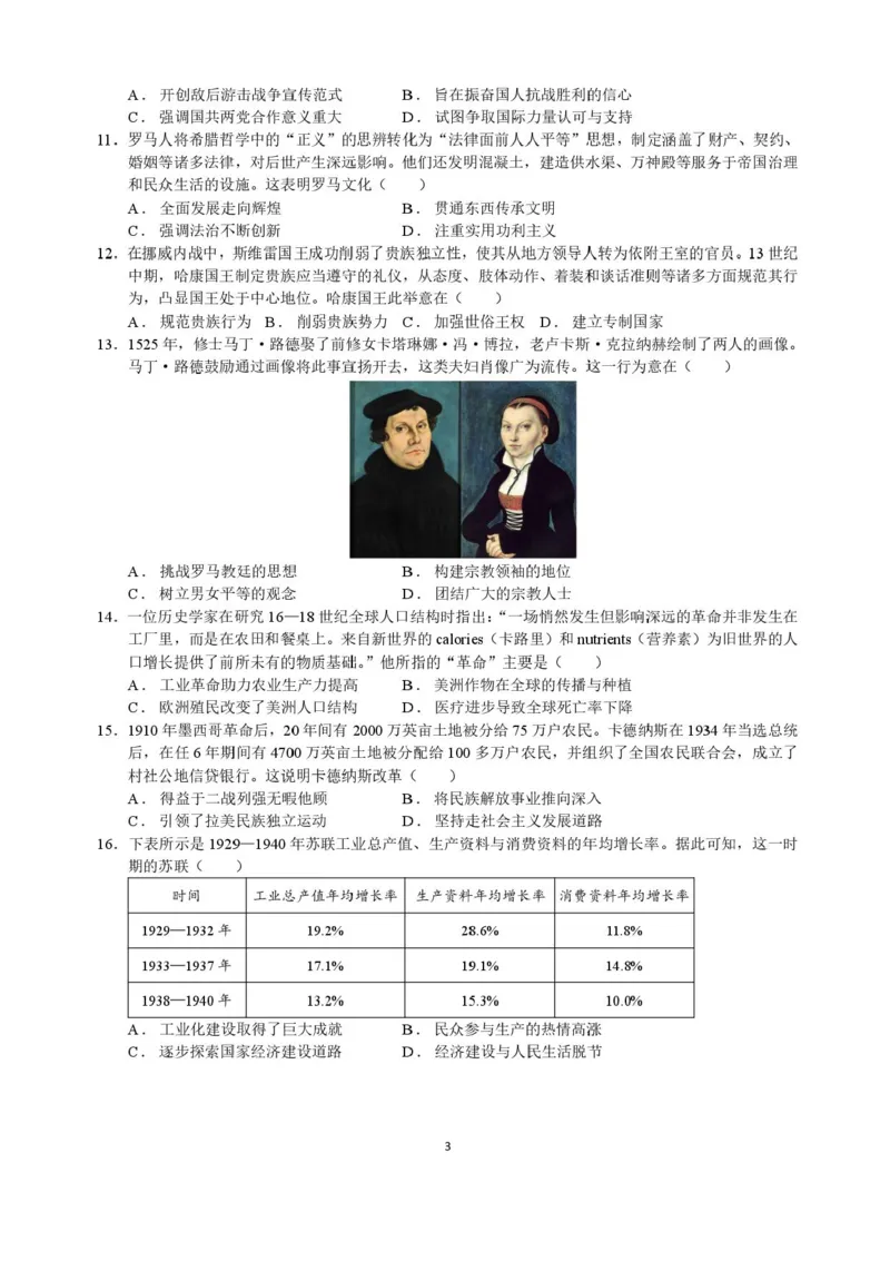 绵阳南山中学实验学校2025-2026学年高三上学期1月月考历史+答案_2024-2026高三（6-6月题库）_2026年01月高三试卷_0115四川省绵阳南山中学实验学校2025-2026学年高三上学期1月月考