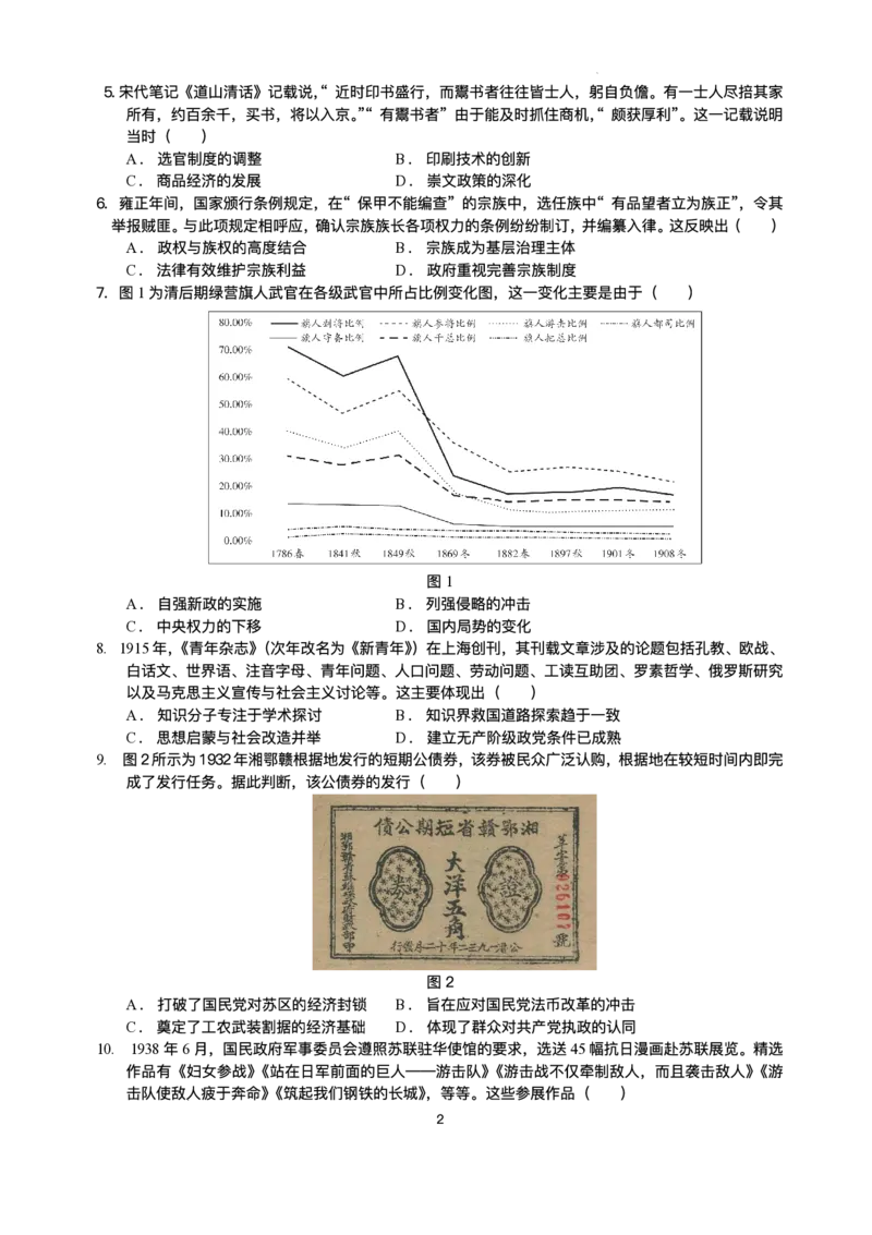 绵阳南山中学实验学校2025-2026学年高三上学期1月月考历史+答案_2024-2026高三（6-6月题库）_2026年01月高三试卷_0115四川省绵阳南山中学实验学校2025-2026学年高三上学期1月月考