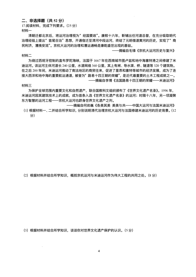 绵阳南山中学实验学校2025-2026学年高三上学期1月月考历史+答案_2024-2026高三（6-6月题库）_2026年01月高三试卷_0115四川省绵阳南山中学实验学校2025-2026学年高三上学期1月月考