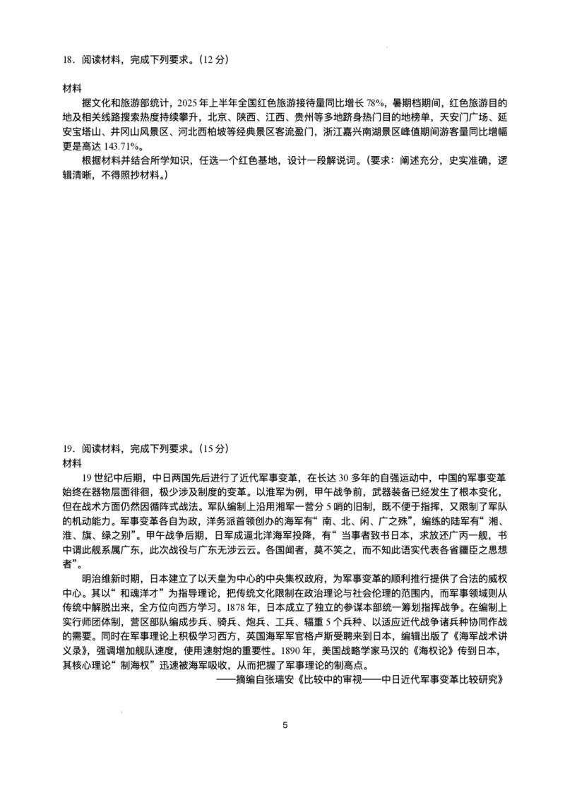 绵阳南山中学实验学校2025-2026学年高三上学期1月月考历史+答案_2024-2026高三（6-6月题库）_2026年01月高三试卷_0115四川省绵阳南山中学实验学校2025-2026学年高三上学期1月月考