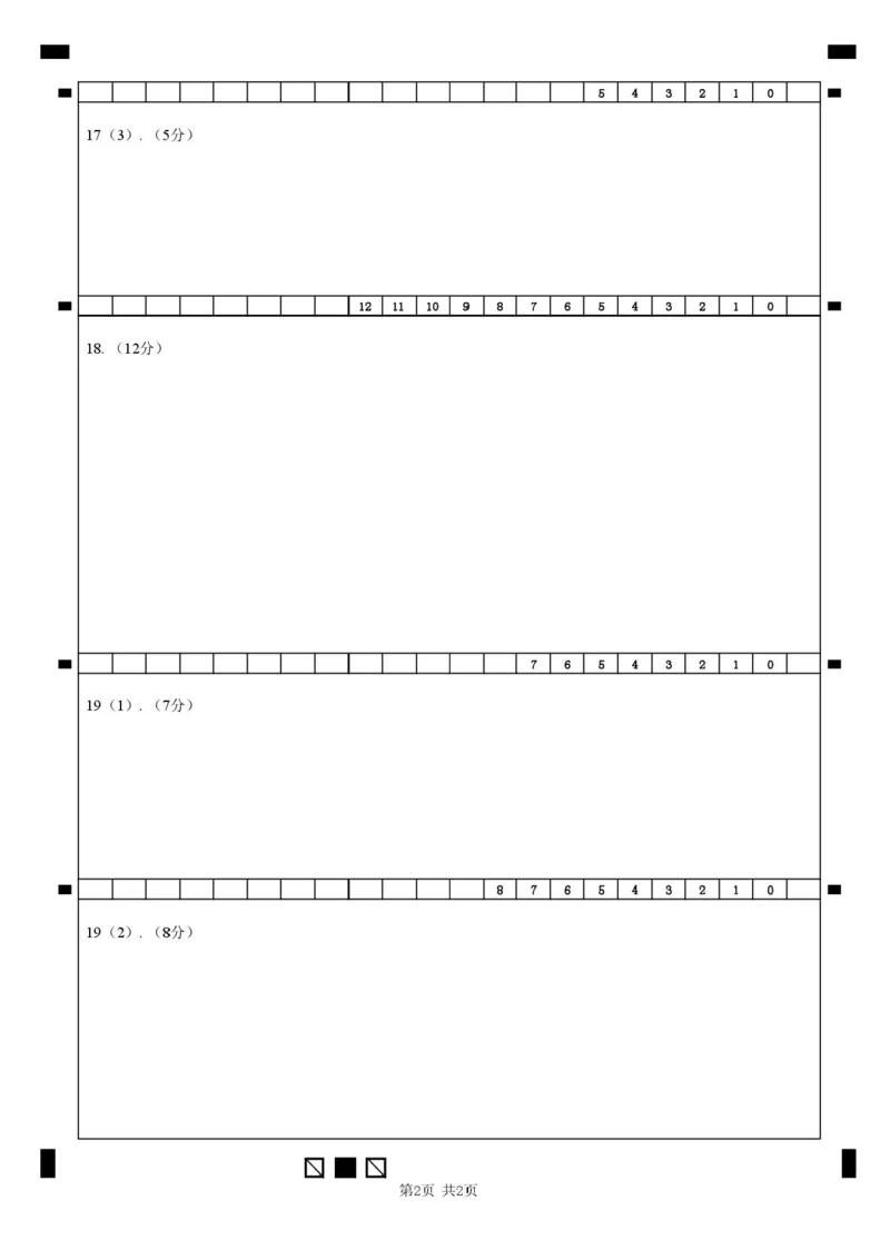 绵阳南山中学实验学校2025-2026学年高三上学期1月月考历史+答案_2024-2026高三（6-6月题库）_2026年01月高三试卷_0115四川省绵阳南山中学实验学校2025-2026学年高三上学期1月月考