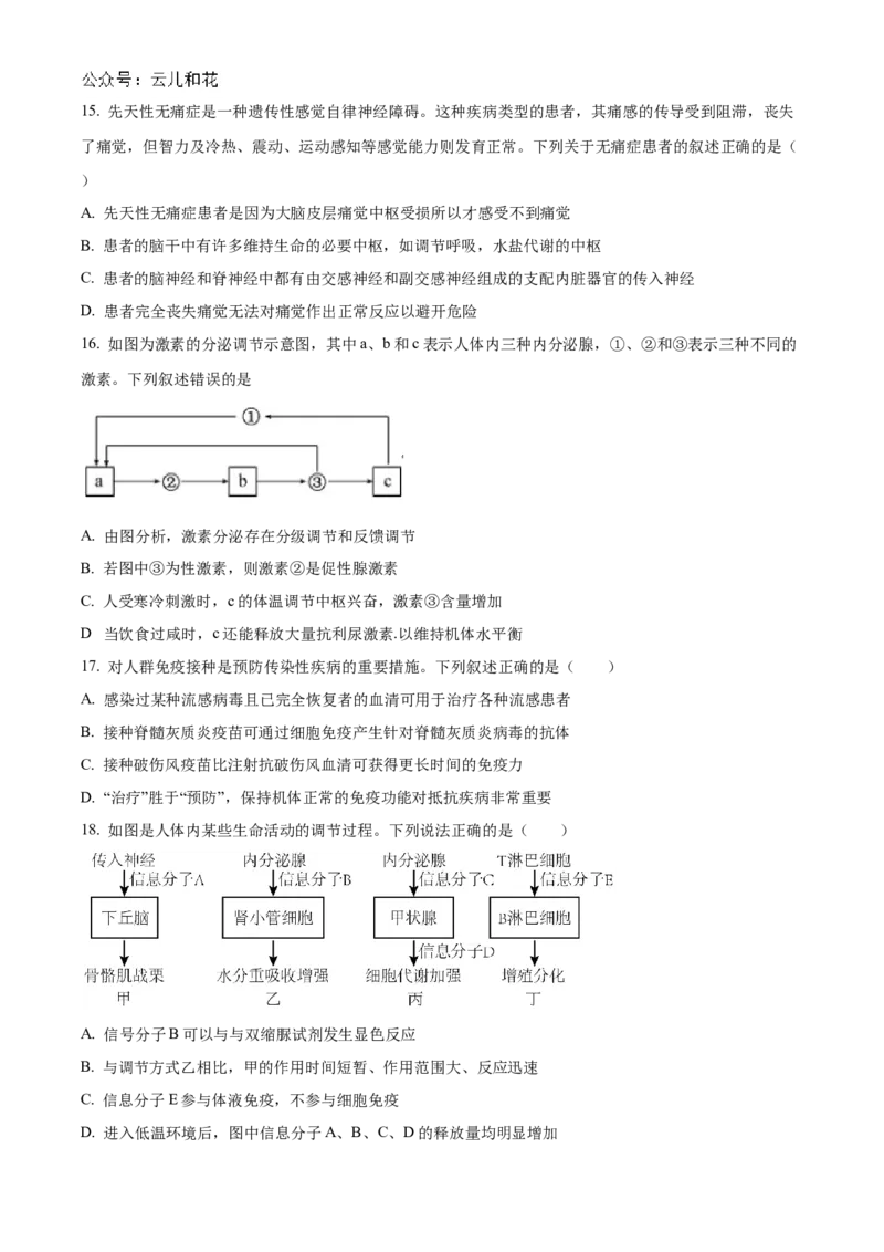 福建省福州市9校2024-2025学年高二上学期11月期中生物试题Word版无答案_2024-2025高二（7-7月题库）_2024年12月试卷_1206福建省福州市福九联盟2024-2025学年高二上学期11月期中联考试题