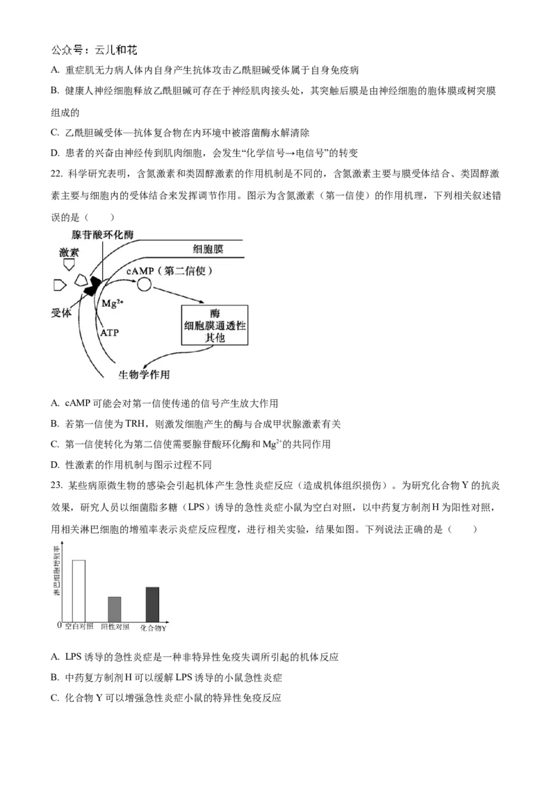 福建省福州市9校2024-2025学年高二上学期11月期中生物试题Word版无答案_2024-2025高二（7-7月题库）_2024年12月试卷_1206福建省福州市福九联盟2024-2025学年高二上学期11月期中联考试题