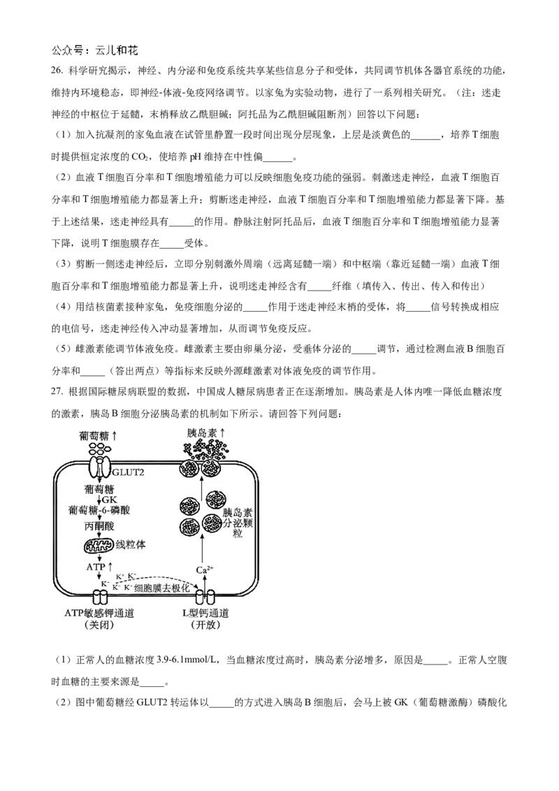 福建省福州市9校2024-2025学年高二上学期11月期中生物试题Word版无答案_2024-2025高二（7-7月题库）_2024年12月试卷_1206福建省福州市福九联盟2024-2025学年高二上学期11月期中联考试题