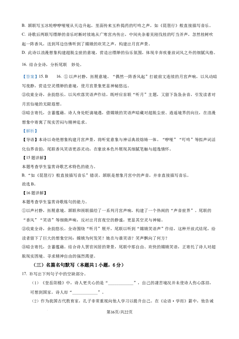 精品解析：湖北省云学联盟2025-2026学年高二上学期10月月考语文试题（解析版）_2025年10月高二试卷_251013湖北省云学联盟2025-2026学年高二上学期10月月考