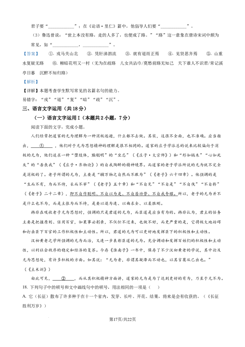 精品解析：湖北省云学联盟2025-2026学年高二上学期10月月考语文试题（解析版）_2025年10月高二试卷_251013湖北省云学联盟2025-2026学年高二上学期10月月考