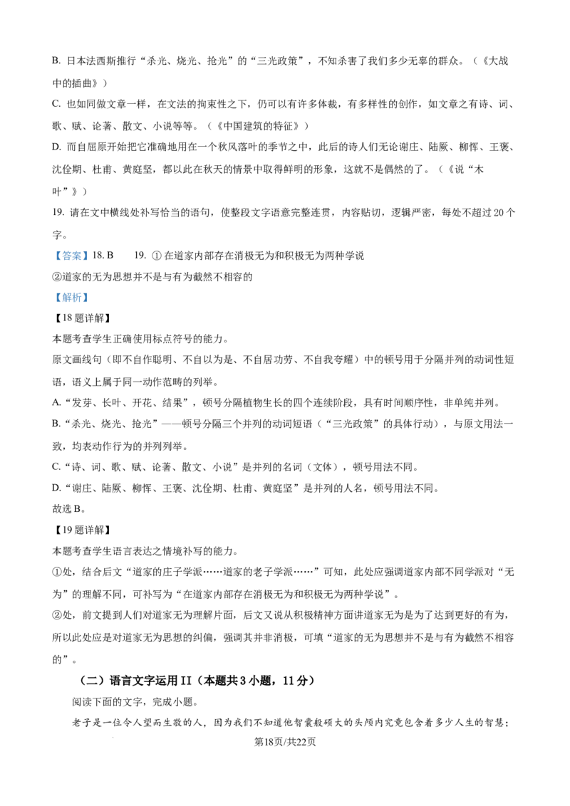 精品解析：湖北省云学联盟2025-2026学年高二上学期10月月考语文试题（解析版）_2025年10月高二试卷_251013湖北省云学联盟2025-2026学年高二上学期10月月考