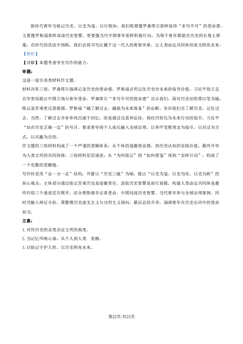 精品解析：湖北省云学联盟2025-2026学年高二上学期10月月考语文试题（解析版）_2025年10月高二试卷_251013湖北省云学联盟2025-2026学年高二上学期10月月考