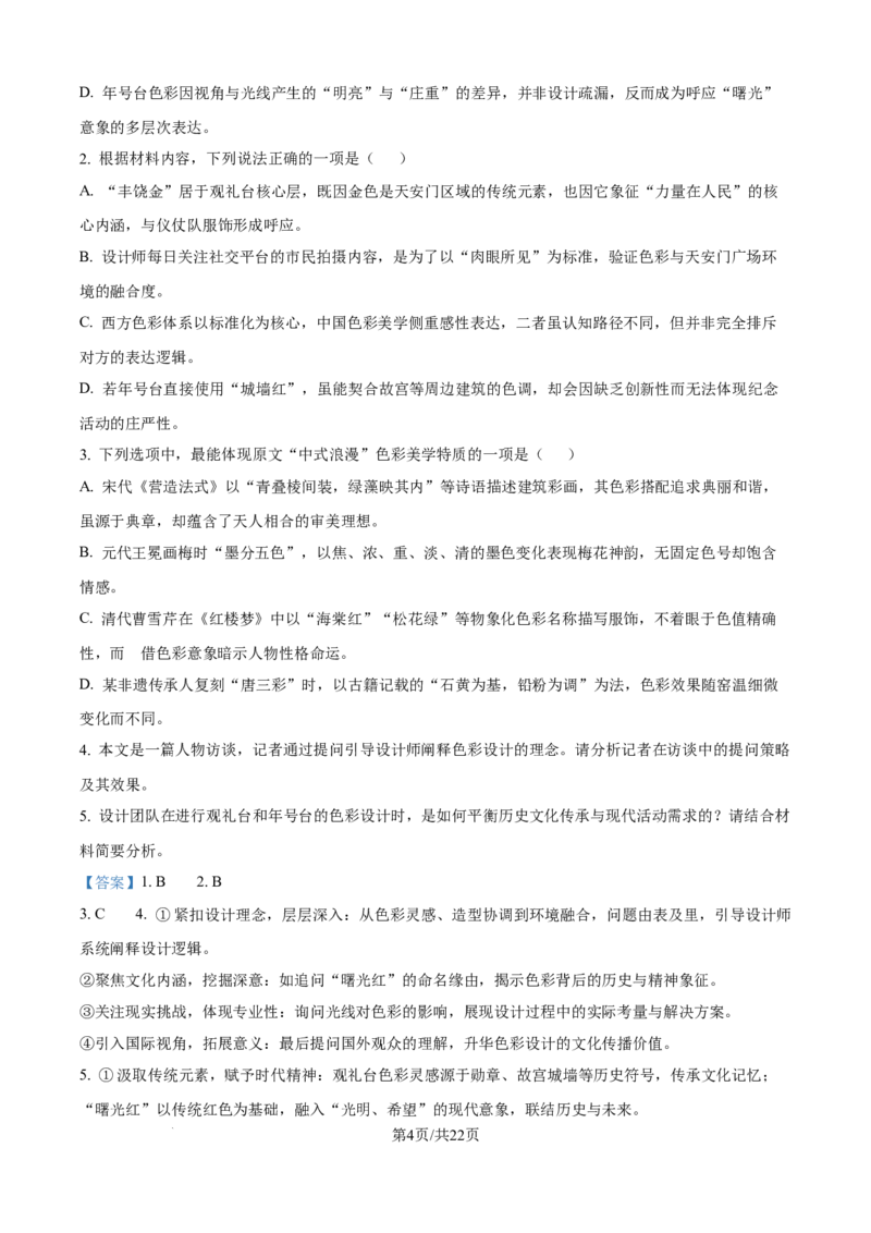 精品解析：湖北省云学联盟2025-2026学年高二上学期10月月考语文试题（解析版）_2025年10月高二试卷_251013湖北省云学联盟2025-2026学年高二上学期10月月考