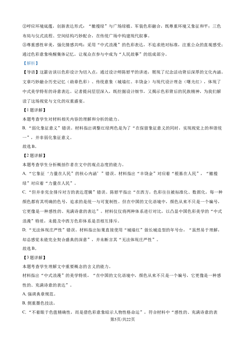 精品解析：湖北省云学联盟2025-2026学年高二上学期10月月考语文试题（解析版）_2025年10月高二试卷_251013湖北省云学联盟2025-2026学年高二上学期10月月考