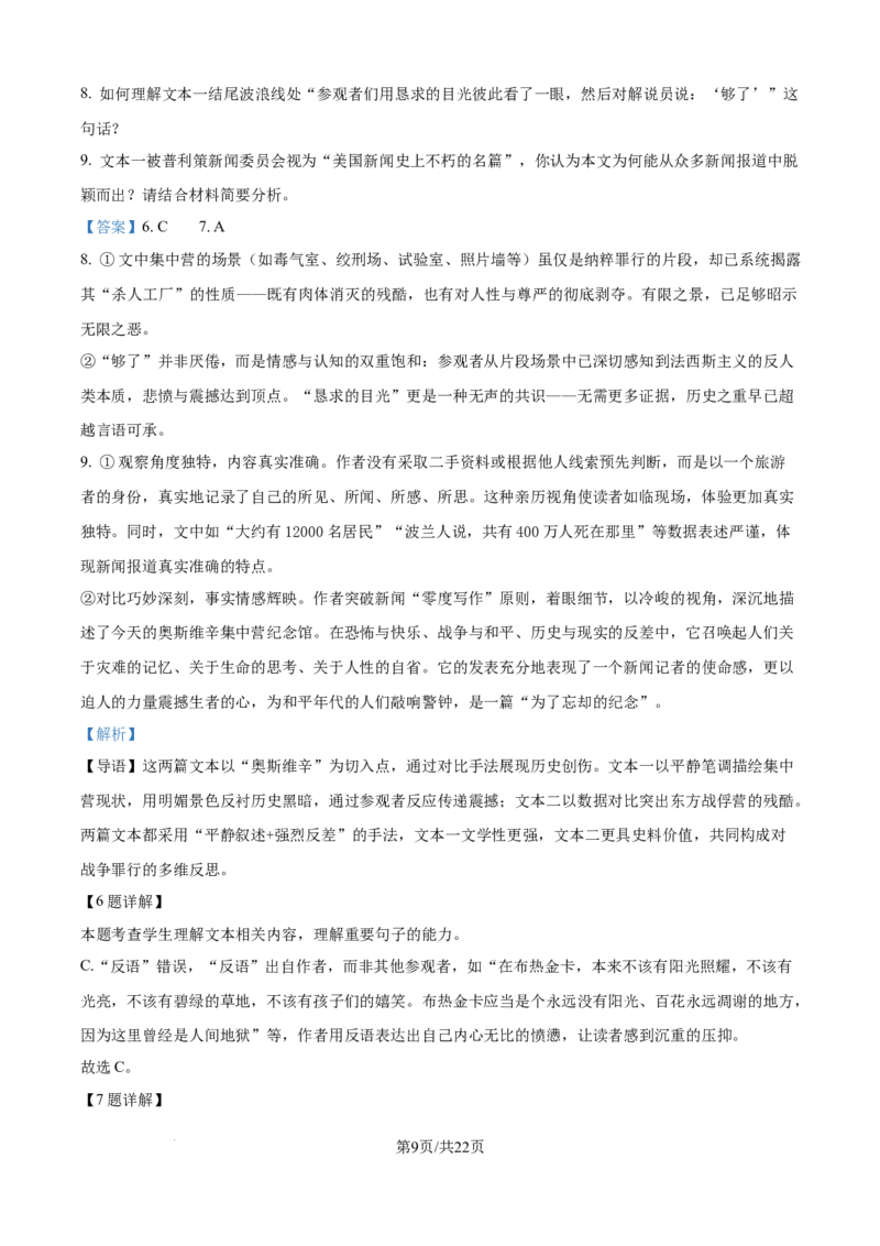 精品解析：湖北省云学联盟2025-2026学年高二上学期10月月考语文试题（解析版）_2025年10月高二试卷_251013湖北省云学联盟2025-2026学年高二上学期10月月考