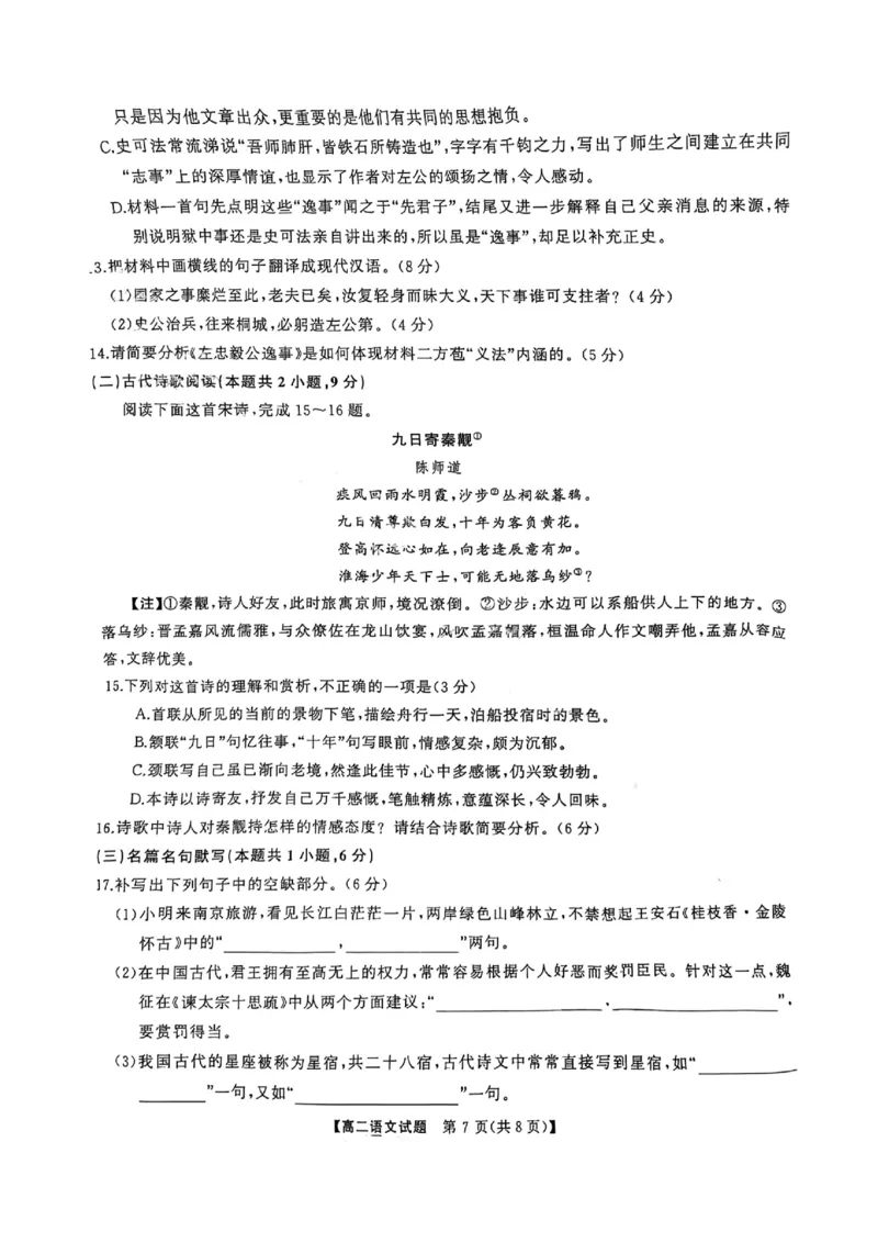 语文试题-湖南天壹名校联盟2024年下学期高二入学联考_2024-2025高二（7-7月题库）_2024年09月试卷_0908湖南天壹名校联盟2024年下学期高二入学联考语文