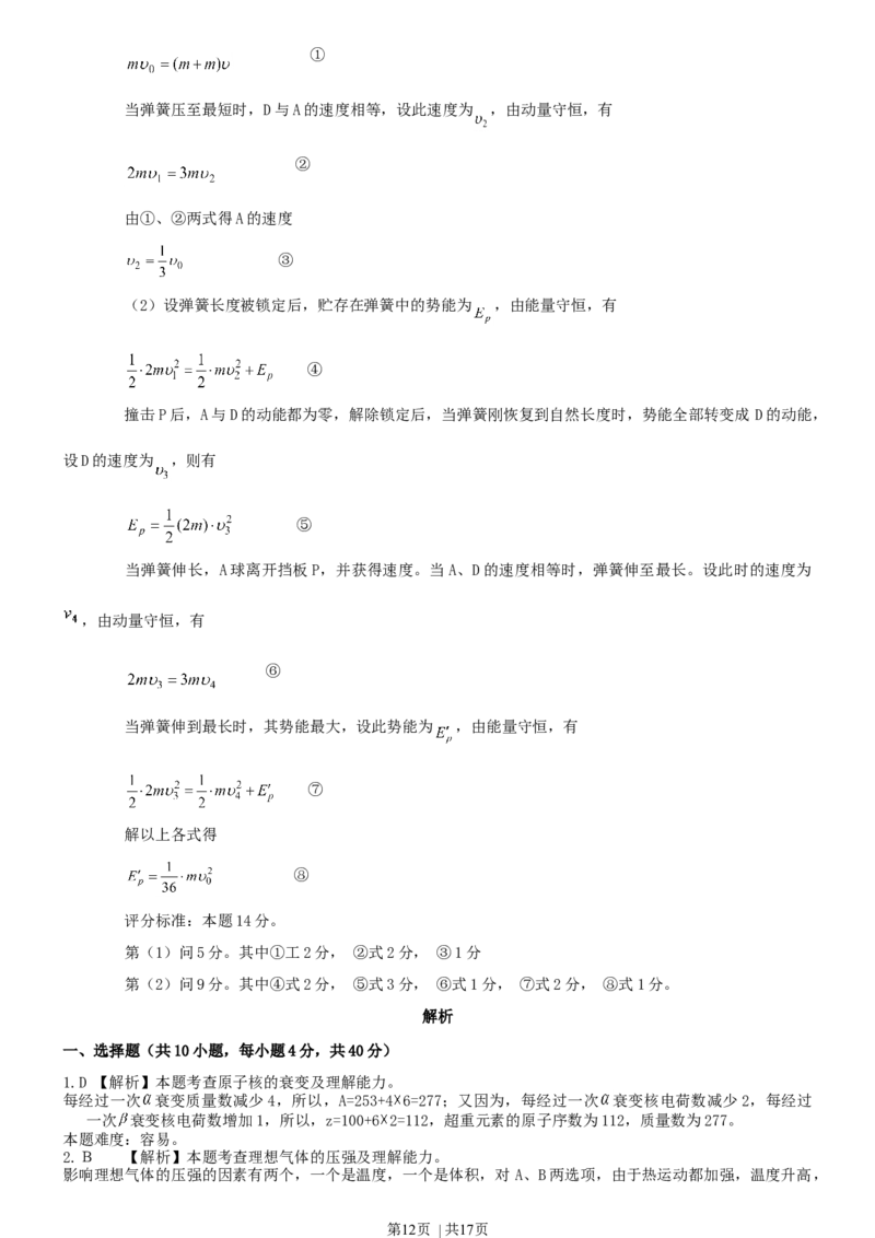 2000年福建高考物理真题及答案_zz20高中真题试卷_物理高考真题试卷_旧1990-2007&middot;高考物理真题_1990-2007&middot;高考物理真题&middot;word_福建