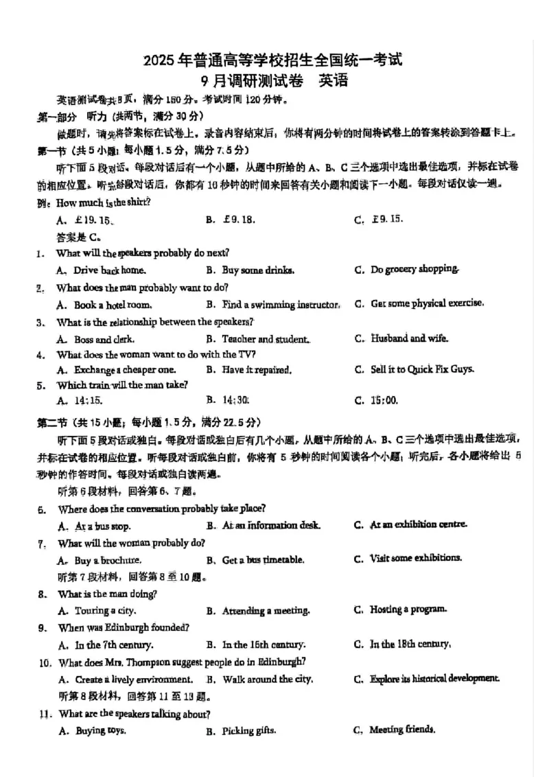 英语试卷+答案_2024-2025高三（6-6月题库）_2024年09月试卷_0921重庆市2025届高三9月调研测试康德卷试题及答案汇总