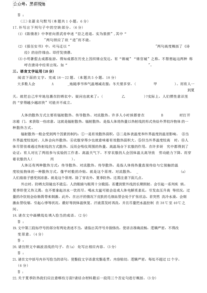 山东省齐鲁名校联盟大联考2024-2025学年高三上学期12月月考语文试题（word版）_2024-2026高三（6-6月题库）_2024年12月试卷