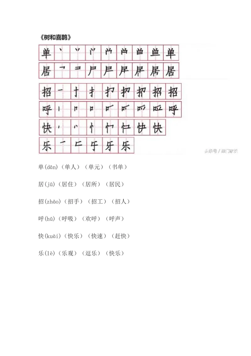 一年级语文下册笔顺、生字、拼音、组词资料_小学1-6年级全部试卷_语文_一年级_3-6-2、小学一年级语文下册_3-6-2-1、复习、知识点、归纳汇总_通用