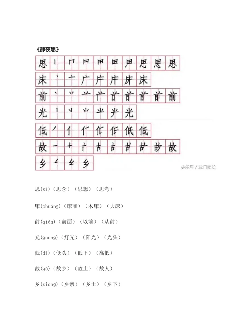 一年级语文下册笔顺、生字、拼音、组词资料_小学1-6年级全部试卷_语文_一年级_3-6-2、小学一年级语文下册_3-6-2-1、复习、知识点、归纳汇总_通用