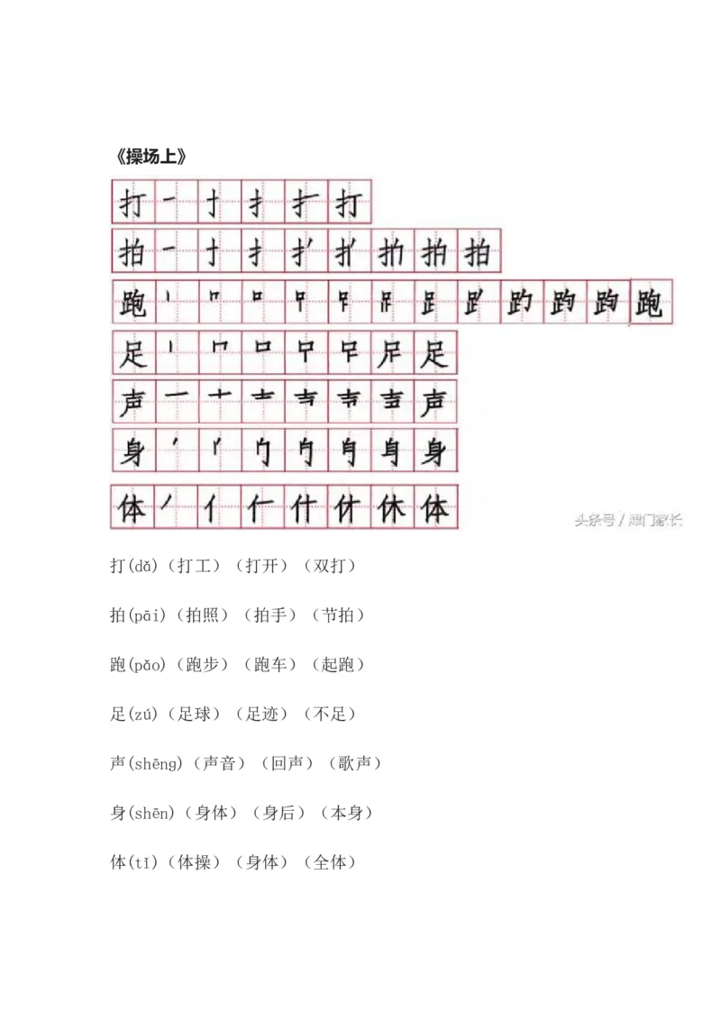 一年级语文下册笔顺、生字、拼音、组词资料_小学1-6年级全部试卷_语文_一年级_3-6-2、小学一年级语文下册_3-6-2-1、复习、知识点、归纳汇总_通用