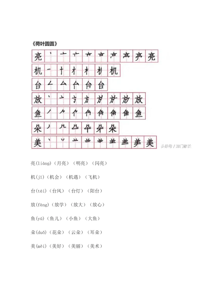 一年级语文下册笔顺、生字、拼音、组词资料_小学1-6年级全部试卷_语文_一年级_3-6-2、小学一年级语文下册_3-6-2-1、复习、知识点、归纳汇总_通用