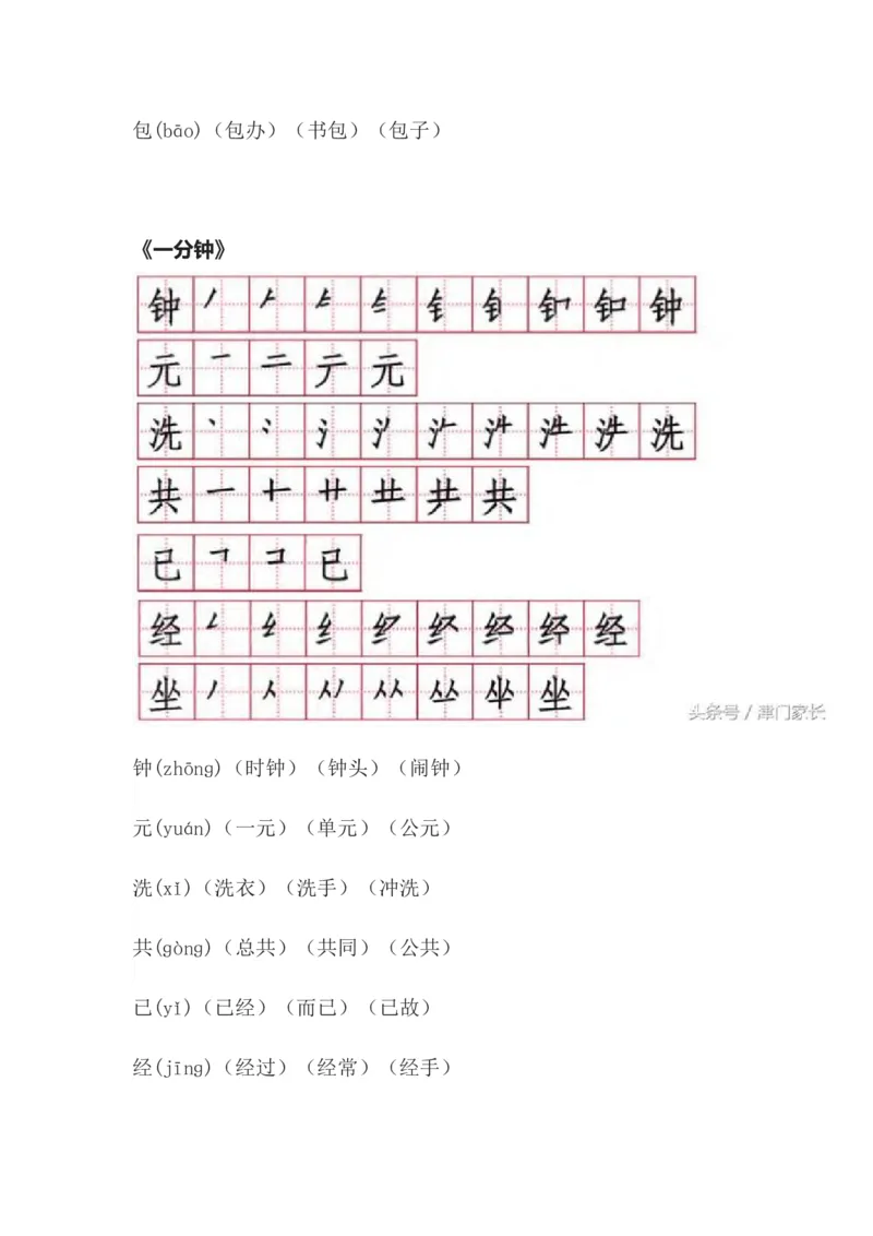 一年级语文下册笔顺、生字、拼音、组词资料_小学1-6年级全部试卷_语文_一年级_3-6-2、小学一年级语文下册_3-6-2-1、复习、知识点、归纳汇总_通用