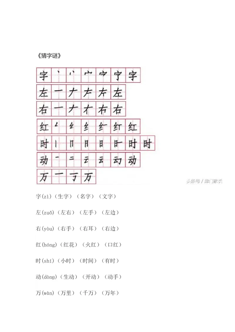 一年级语文下册笔顺、生字、拼音、组词资料_小学1-6年级全部试卷_语文_一年级_3-6-2、小学一年级语文下册_3-6-2-1、复习、知识点、归纳汇总_通用