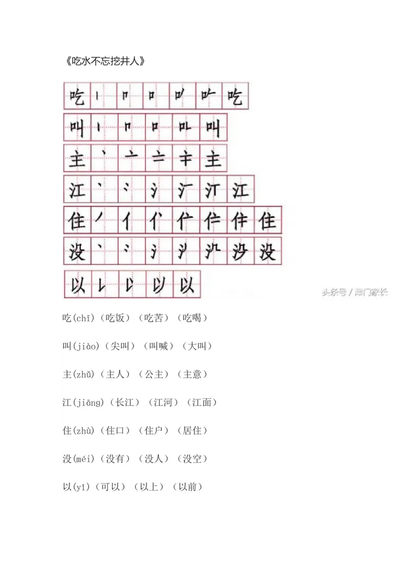 一年级语文下册笔顺、生字、拼音、组词资料_小学1-6年级全部试卷_语文_一年级_3-6-2、小学一年级语文下册_3-6-2-1、复习、知识点、归纳汇总_通用