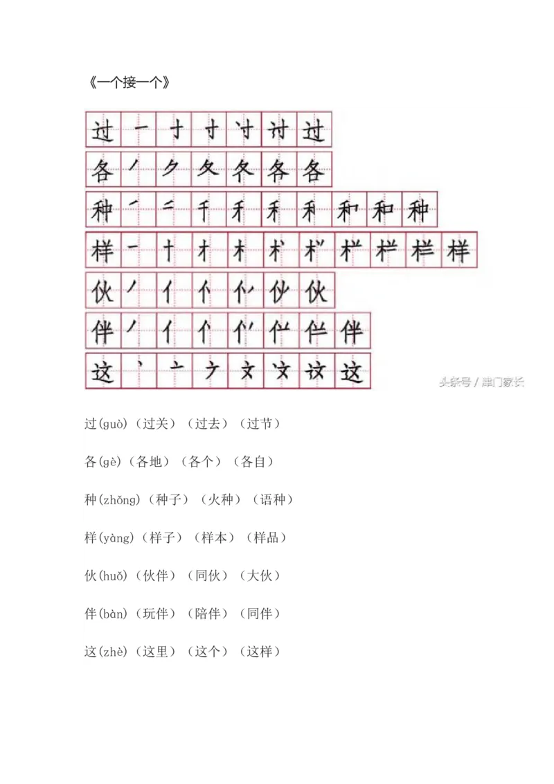 一年级语文下册笔顺、生字、拼音、组词资料_小学1-6年级全部试卷_语文_一年级_3-6-2、小学一年级语文下册_3-6-2-1、复习、知识点、归纳汇总_通用