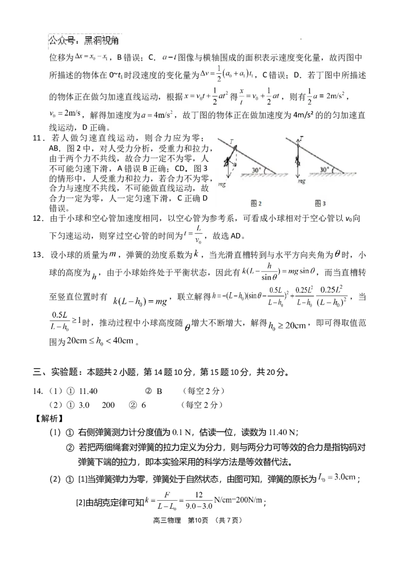海南省文昌中学2024-2025学年高三上学期第一次月考物理试题+答案_2024-2025高三（6-6月题库）_2024年09月试卷_0909海南省文昌中学2024-2025学年高三上学期第一次月考