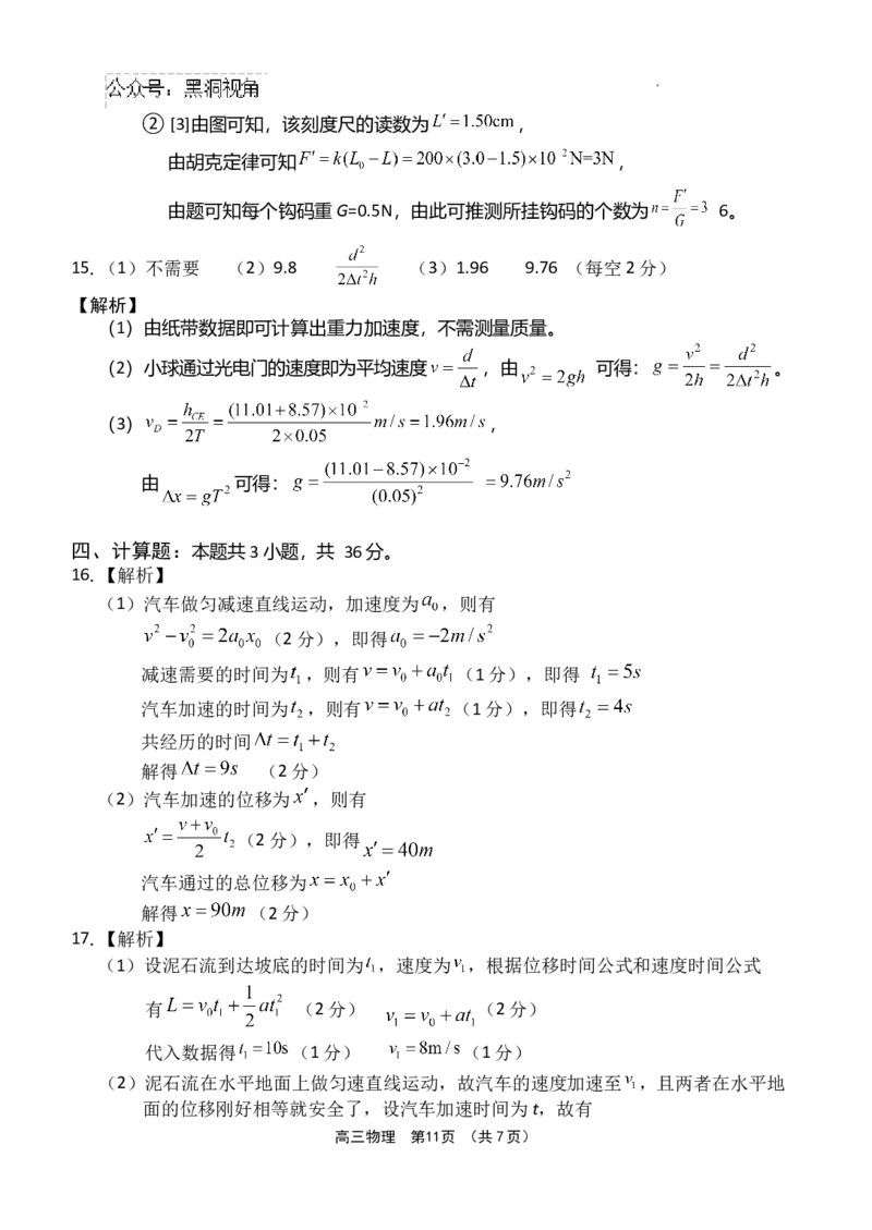 海南省文昌中学2024-2025学年高三上学期第一次月考物理试题+答案_2024-2025高三（6-6月题库）_2024年09月试卷_0909海南省文昌中学2024-2025学年高三上学期第一次月考