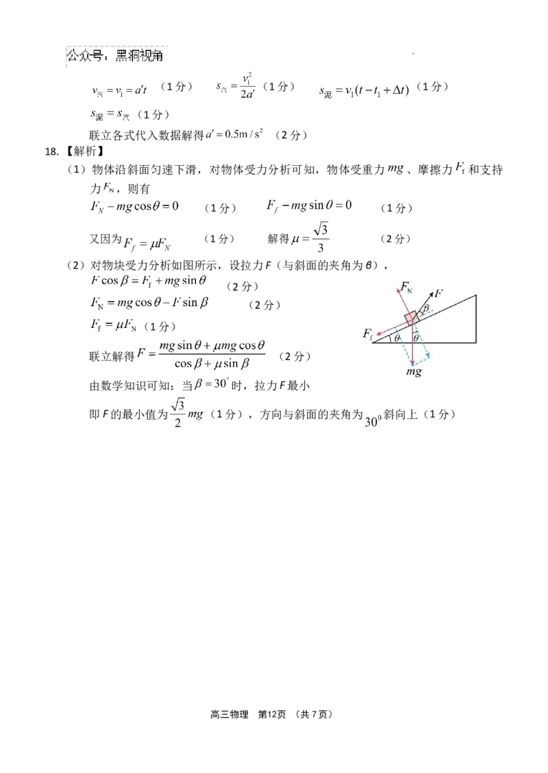 海南省文昌中学2024-2025学年高三上学期第一次月考物理试题+答案_2024-2025高三（6-6月题库）_2024年09月试卷_0909海南省文昌中学2024-2025学年高三上学期第一次月考