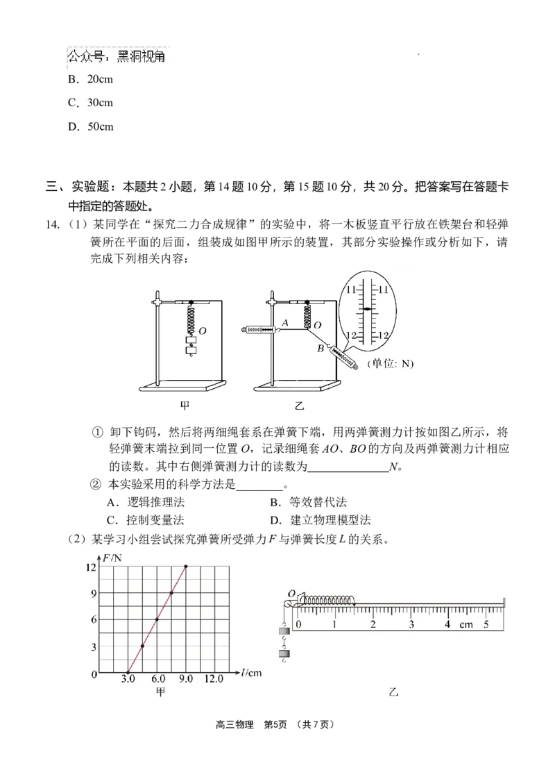 海南省文昌中学2024-2025学年高三上学期第一次月考物理试题+答案_2024-2025高三（6-6月题库）_2024年09月试卷_0909海南省文昌中学2024-2025学年高三上学期第一次月考