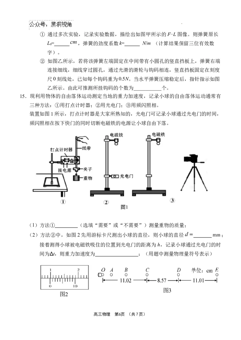 海南省文昌中学2024-2025学年高三上学期第一次月考物理试题+答案_2024-2025高三（6-6月题库）_2024年09月试卷_0909海南省文昌中学2024-2025学年高三上学期第一次月考