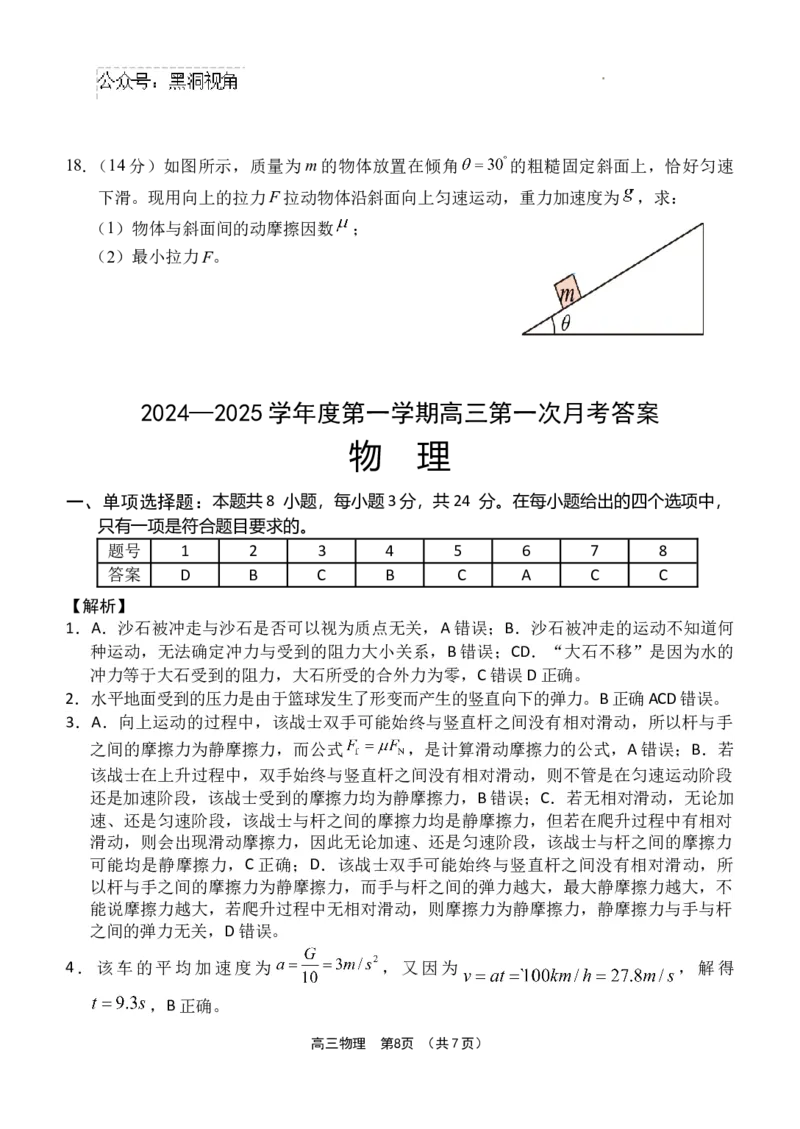 海南省文昌中学2024-2025学年高三上学期第一次月考物理试题+答案_2024-2025高三（6-6月题库）_2024年09月试卷_0909海南省文昌中学2024-2025学年高三上学期第一次月考
