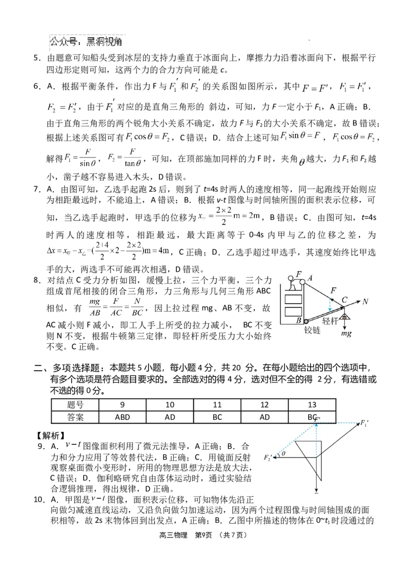 海南省文昌中学2024-2025学年高三上学期第一次月考物理试题+答案_2024-2025高三（6-6月题库）_2024年09月试卷_0909海南省文昌中学2024-2025学年高三上学期第一次月考
