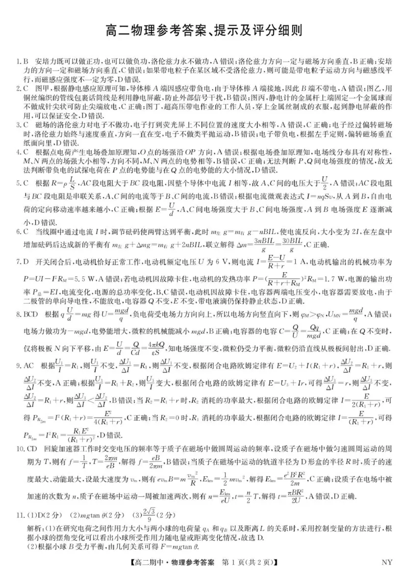 高二物理答案_2025年11月高二试卷_251110河河南省南阳市九师联盟2025-2026学年高二上学期期中考试（全）_河南省南阳市九师联盟2025-2026学年高二上学期期中考试物理试题（含答案）