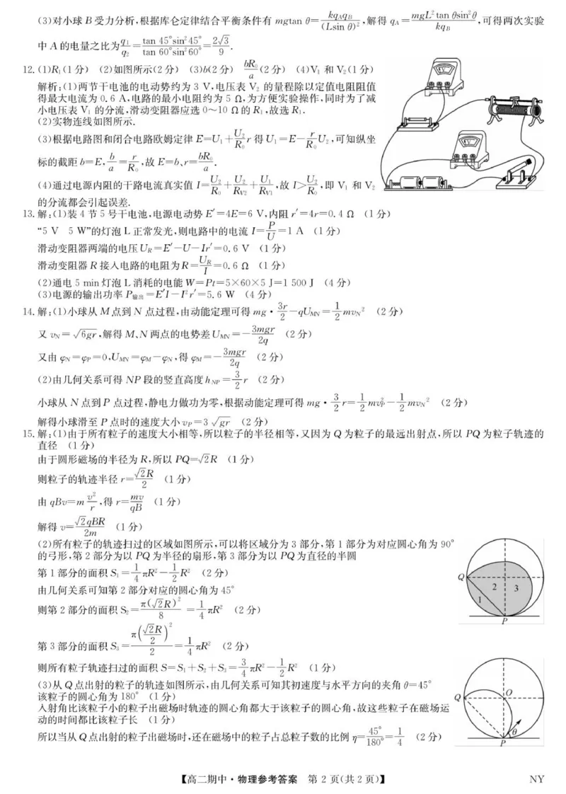 高二物理答案_2025年11月高二试卷_251110河河南省南阳市九师联盟2025-2026学年高二上学期期中考试（全）_河南省南阳市九师联盟2025-2026学年高二上学期期中考试物理试题（含答案）