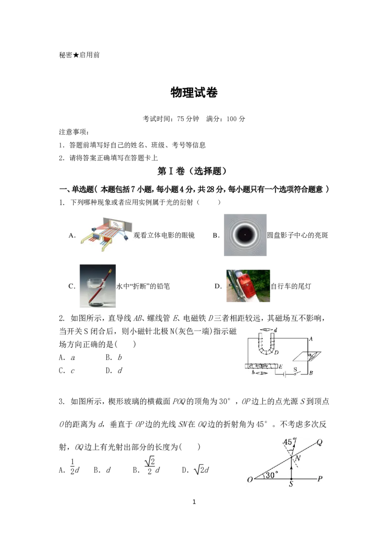 物理试题_2024-2025高二（7-7月题库）_2025年05月试卷_0511四川省南充市嘉陵一中2024-2025学年高二下学期4月期中考试