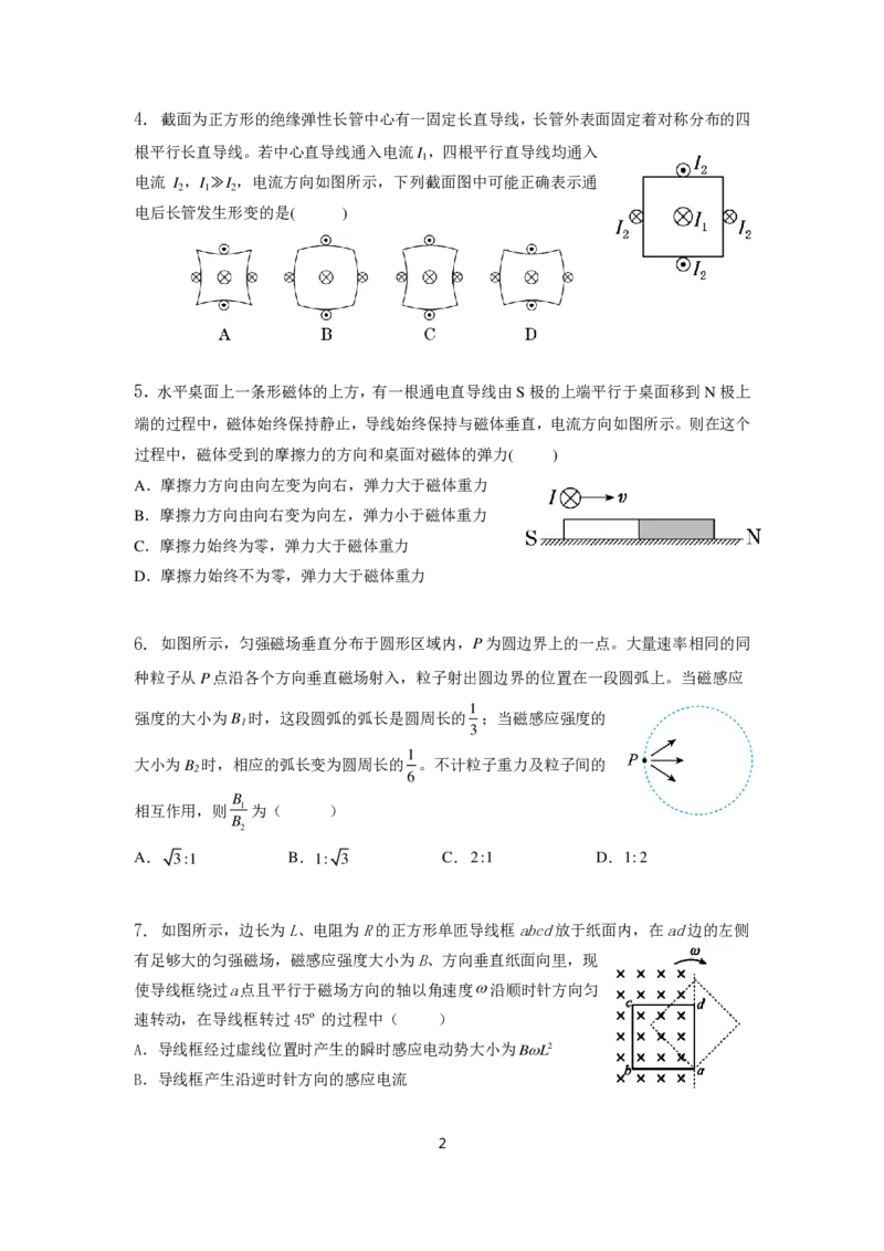 物理试题_2024-2025高二（7-7月题库）_2025年05月试卷_0511四川省南充市嘉陵一中2024-2025学年高二下学期4月期中考试