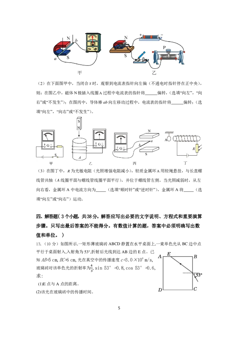 物理试题_2024-2025高二（7-7月题库）_2025年05月试卷_0511四川省南充市嘉陵一中2024-2025学年高二下学期4月期中考试