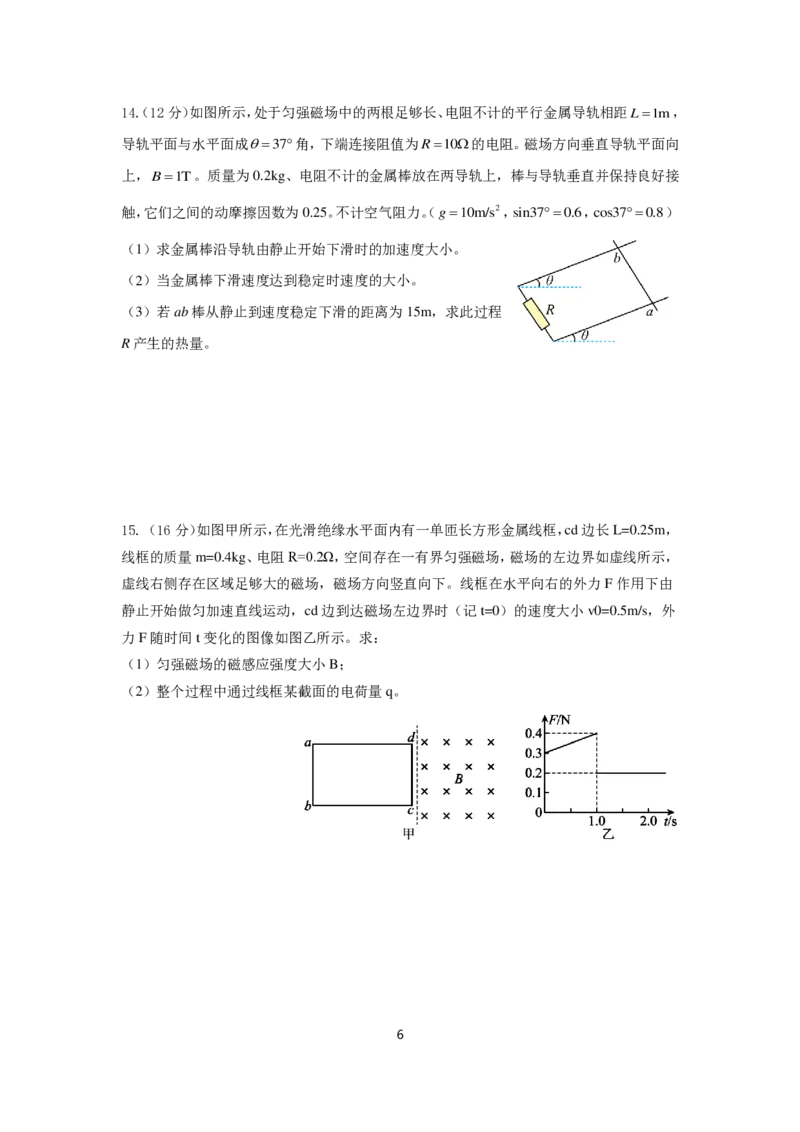 物理试题_2024-2025高二（7-7月题库）_2025年05月试卷_0511四川省南充市嘉陵一中2024-2025学年高二下学期4月期中考试