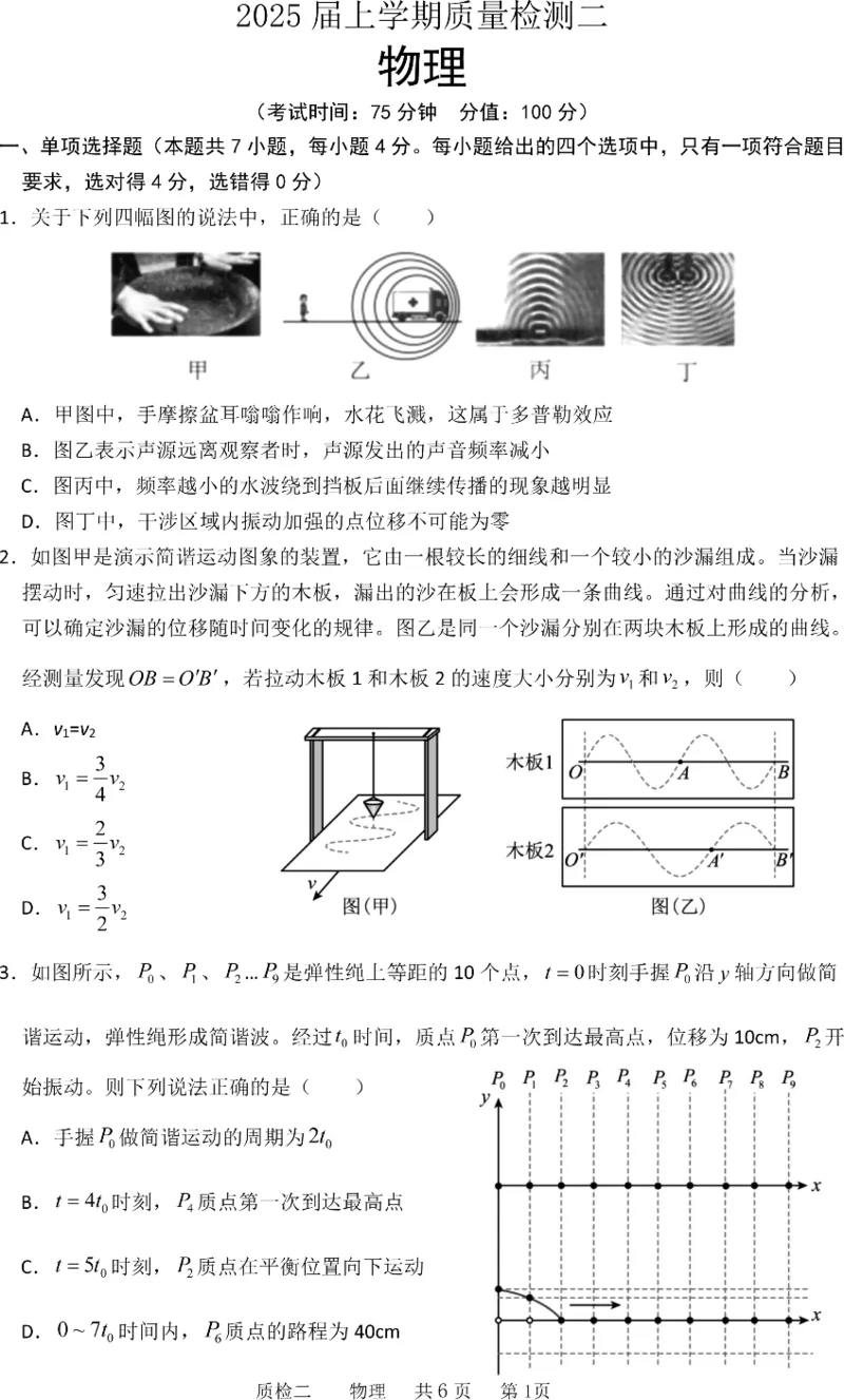 质检二物理卷_2024-2025高三（6-6月题库）_2024年10月试卷_1021河北省2024-2025学年高三上学期质量检测二_河北省2024-2025学年高三上学期质量检测二物理试卷（PDF版，含答案）