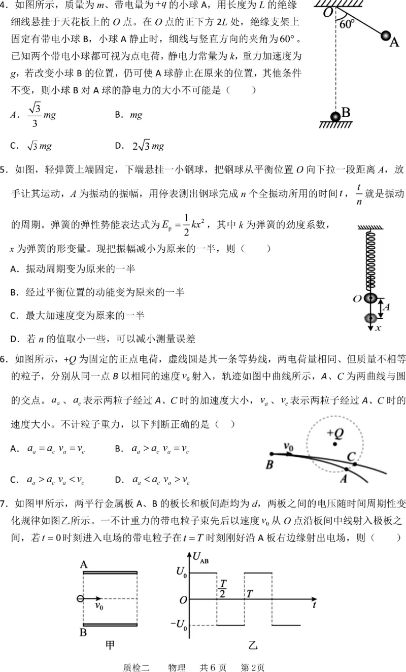 质检二物理卷_2024-2025高三（6-6月题库）_2024年10月试卷_1021河北省2024-2025学年高三上学期质量检测二_河北省2024-2025学年高三上学期质量检测二物理试卷（PDF版，含答案）