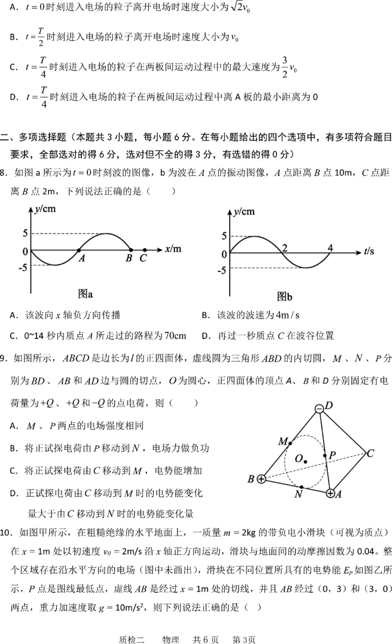 质检二物理卷_2024-2025高三（6-6月题库）_2024年10月试卷_1021河北省2024-2025学年高三上学期质量检测二_河北省2024-2025学年高三上学期质量检测二物理试卷（PDF版，含答案）