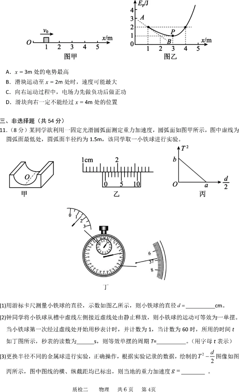 质检二物理卷_2024-2025高三（6-6月题库）_2024年10月试卷_1021河北省2024-2025学年高三上学期质量检测二_河北省2024-2025学年高三上学期质量检测二物理试卷（PDF版，含答案）
