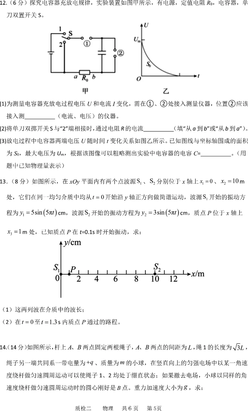 质检二物理卷_2024-2025高三（6-6月题库）_2024年10月试卷_1021河北省2024-2025学年高三上学期质量检测二_河北省2024-2025学年高三上学期质量检测二物理试卷（PDF版，含答案）