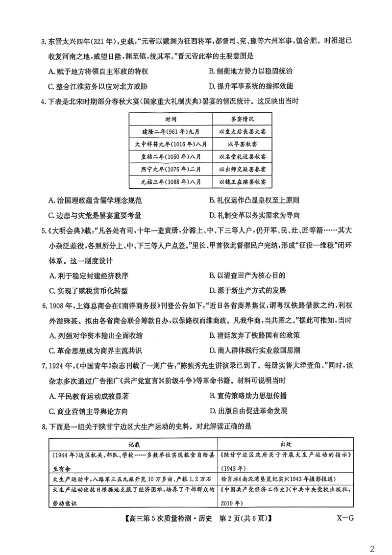 九师联盟2026届高三上学期第五次质量检测历史(X-G)_2024-2026高三（6-6月题库）_2026年01月高三试卷_0109九师联盟2026届高三上学期第五次质量检测（全）