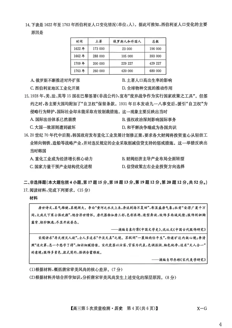 九师联盟2026届高三上学期第五次质量检测历史(X-G)_2024-2026高三（6-6月题库）_2026年01月高三试卷_0109九师联盟2026届高三上学期第五次质量检测（全）