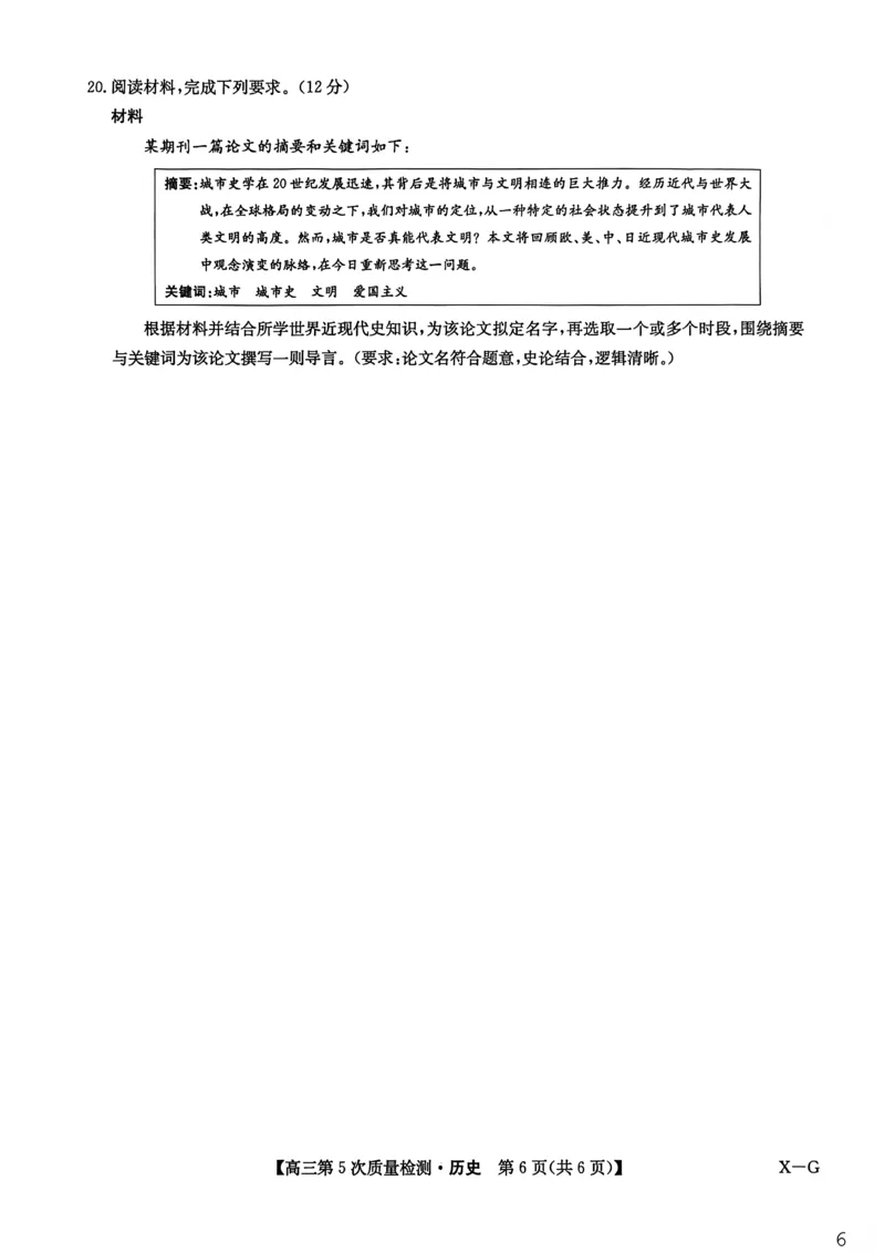 九师联盟2026届高三上学期第五次质量检测历史(X-G)_2024-2026高三（6-6月题库）_2026年01月高三试卷_0109九师联盟2026届高三上学期第五次质量检测（全）